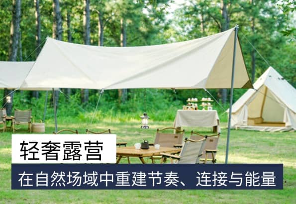 杭州轻奢露营团建｜杭州德尔塔拓展