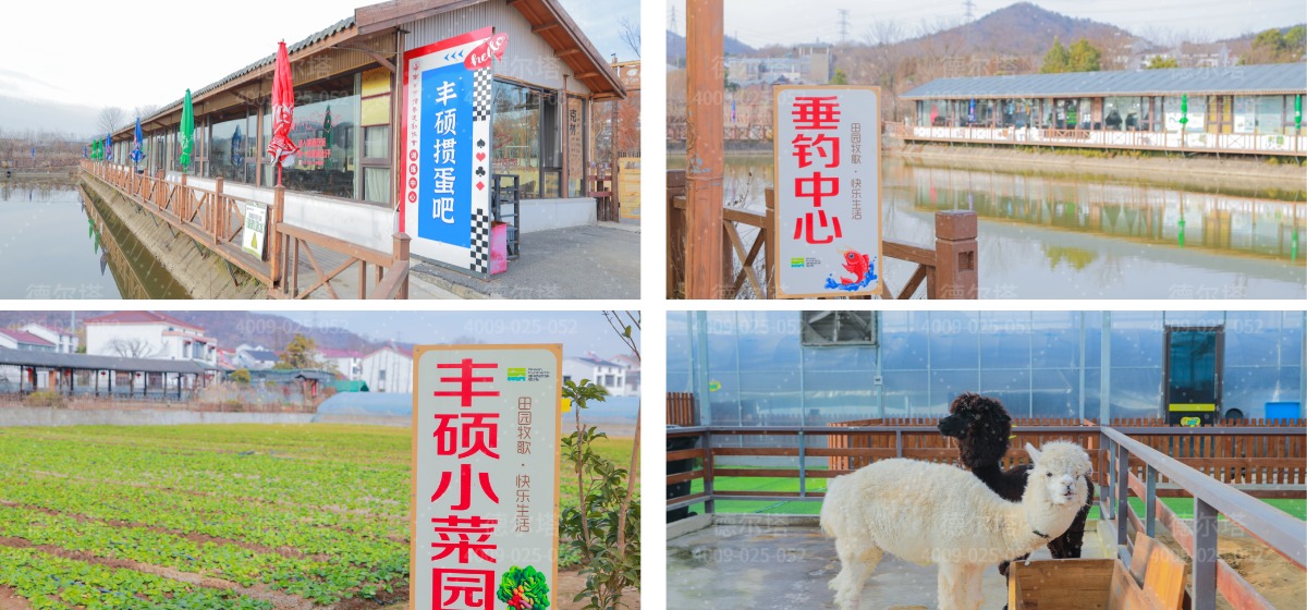 丰硕农场休闲项目