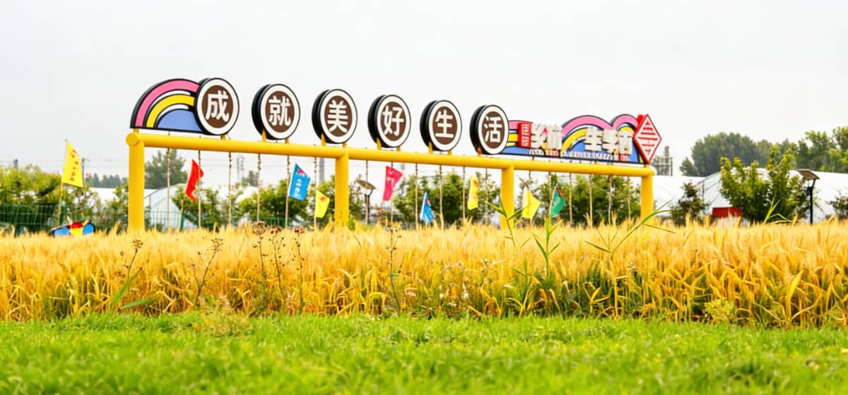 幸孚村农事研学体验